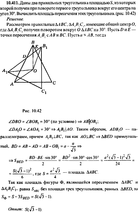 Сборник задач по математике, 9 класс, Сканави, 2006, задача: 10_411