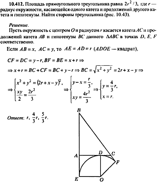Сборник задач по математике, 9 класс, Сканави, 2006, задача: 10_412