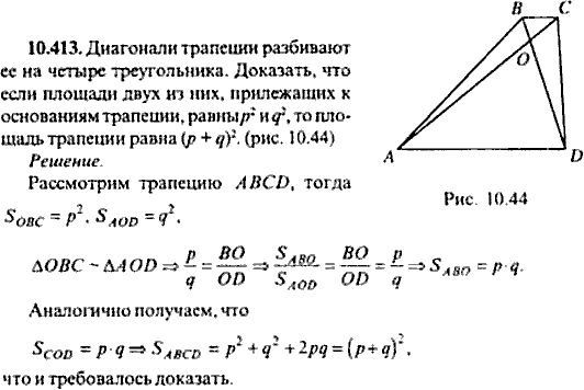 Сборник задач по математике, 9 класс, Сканави, 2006, задача: 10_413