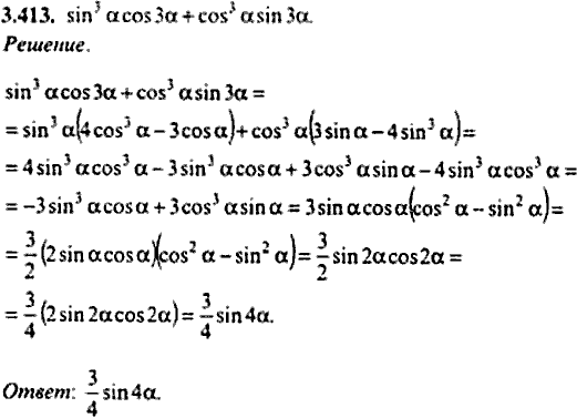 Сборник задач по математике, 9 класс, Сканави, 2006, задача: 3_413