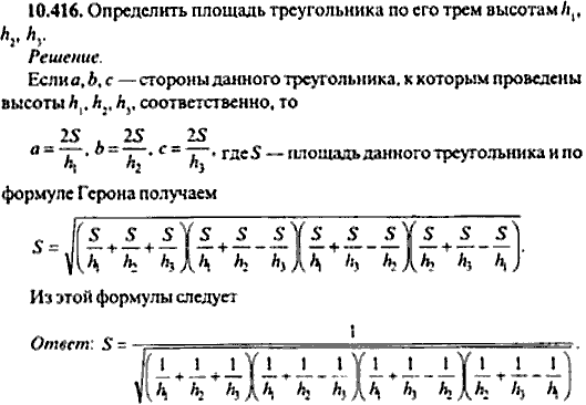 Сборник задач по математике, 9 класс, Сканави, 2006, задача: 10_416