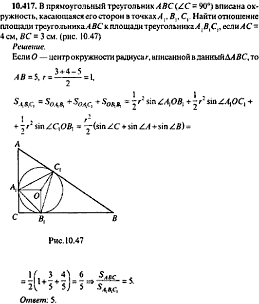 Сборник задач по математике, 9 класс, Сканави, 2006, задача: 10_417