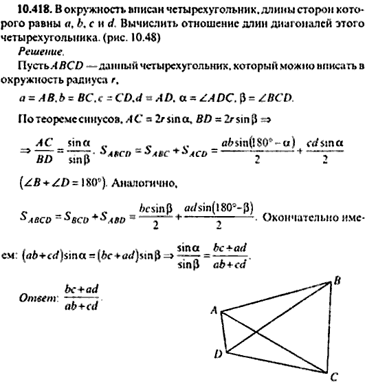 Сборник задач по математике, 9 класс, Сканави, 2006, задача: 10_418