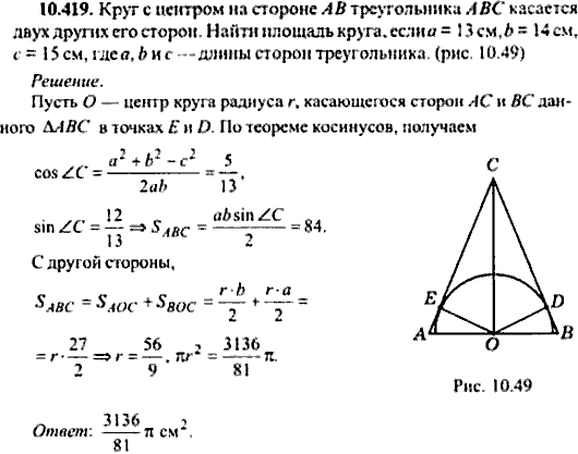 Сборник задач по математике, 9 класс, Сканави, 2006, задача: 10_419