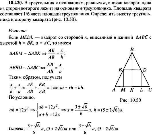 Сборник задач по математике, 9 класс, Сканави, 2006, задача: 10_420