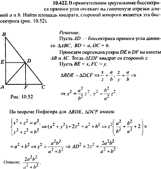 Сборник задач по математике, 9 класс, Сканави, 2006, задача: 10_422