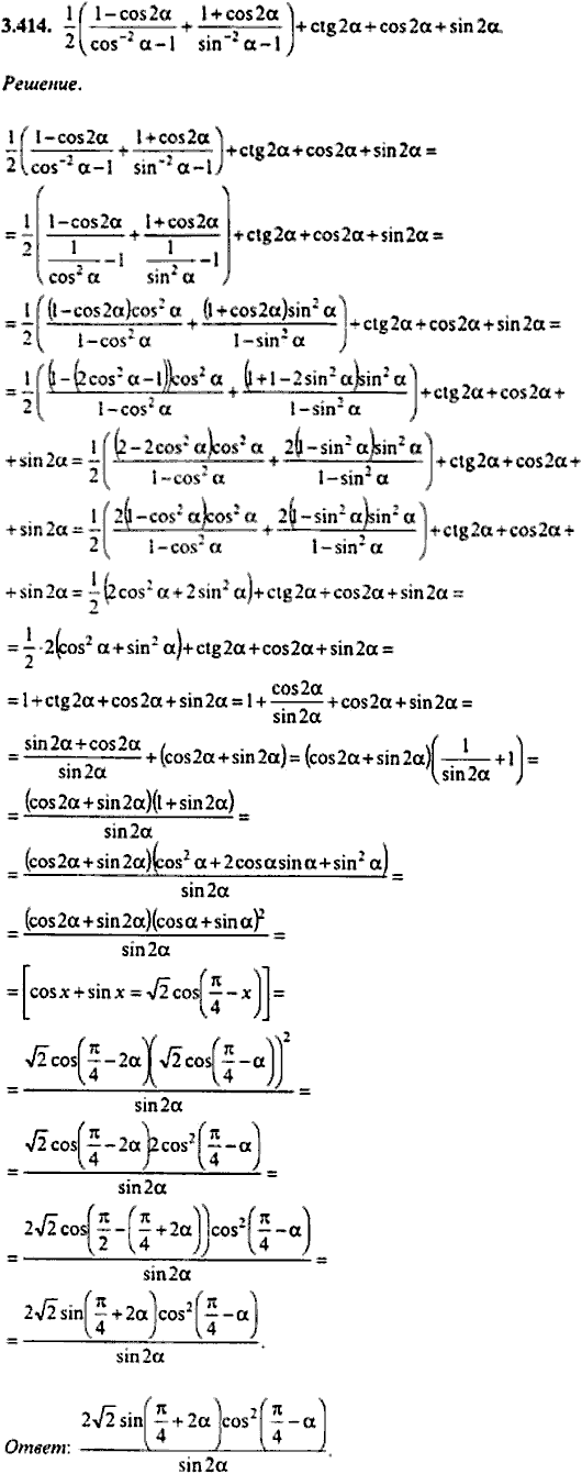 Сборник задач по математике, 9 класс, Сканави, 2006, задача: 3_414