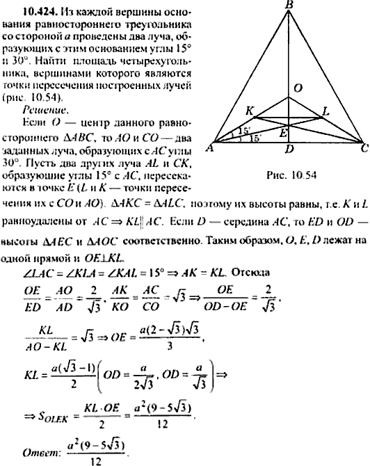Сборник задач по математике, 9 класс, Сканави, 2006, задача: 10_424