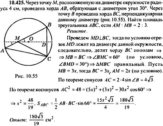 Сборник задач по математике, 9 класс, Сканави, 2006, задача: 10_425