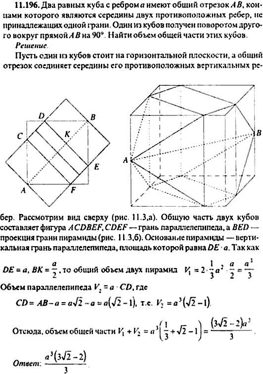 Сборник задач по математике, 9 класс, Сканави, 2006, задача: 11_196