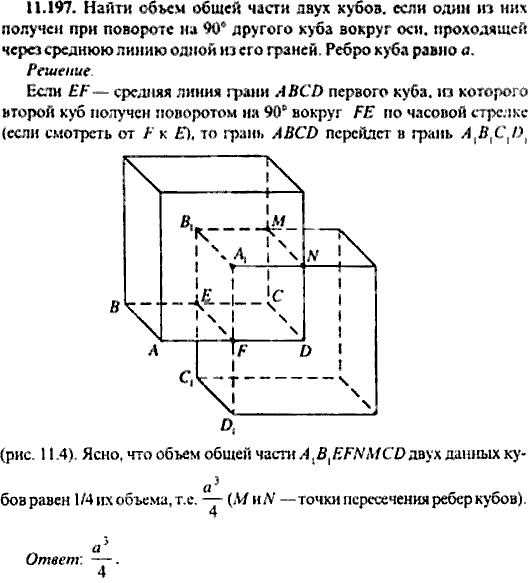 Сборник задач по математике, 9 класс, Сканави, 2006, задача: 11_197
