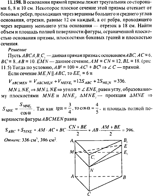 Сборник задач по математике, 9 класс, Сканави, 2006, задача: 11_198