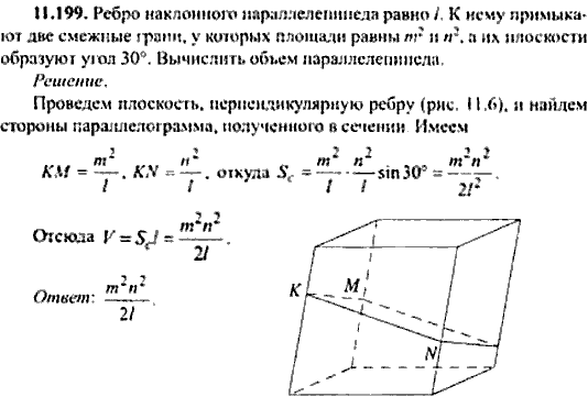 Сборник задач по математике, 9 класс, Сканави, 2006, задача: 11_199
