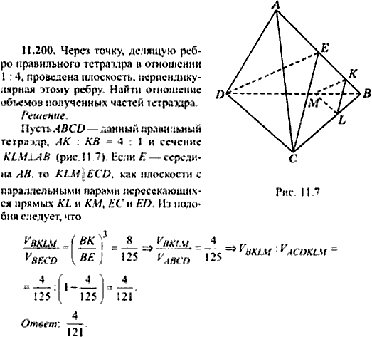 Сборник задач по математике, 9 класс, Сканави, 2006, задача: 11_200