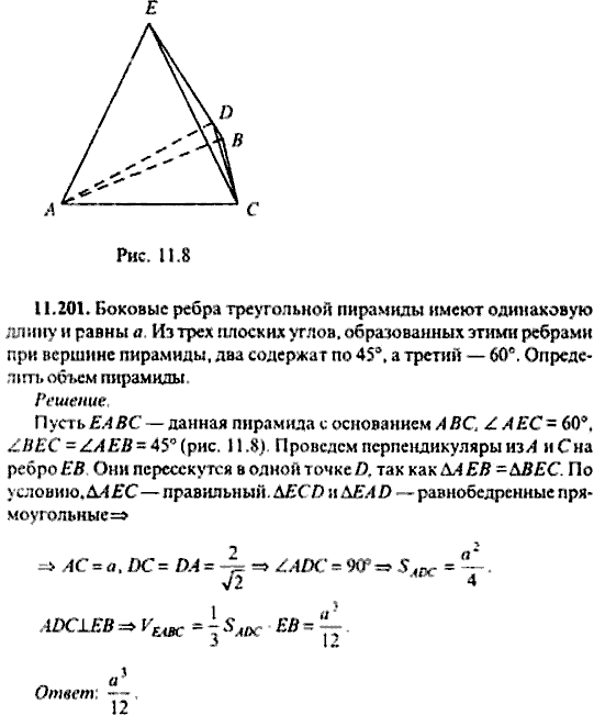 Сборник задач по математике, 9 класс, Сканави, 2006, задача: 11_201