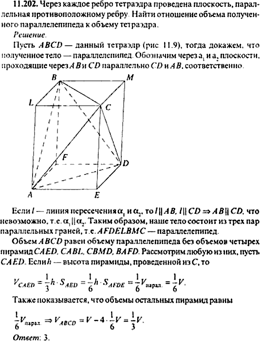 Сборник задач по математике, 9 класс, Сканави, 2006, задача: 11_202