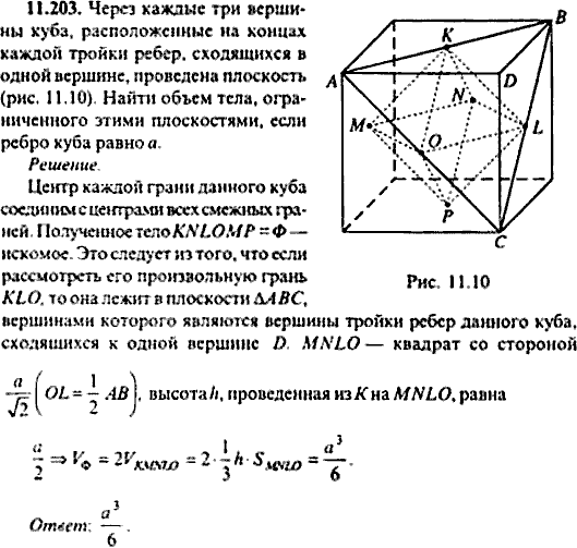 Сборник задач по математике, 9 класс, Сканави, 2006, задача: 11_203