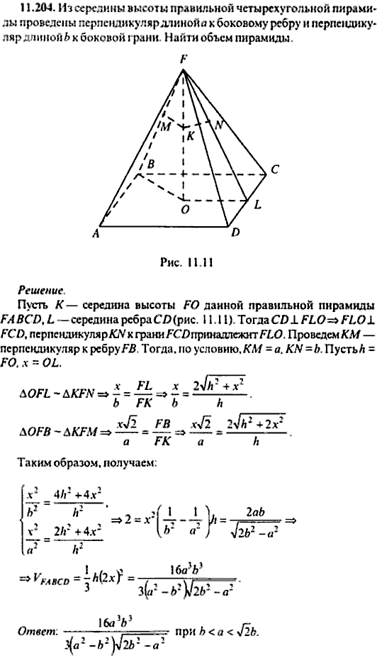 Сборник задач по математике, 9 класс, Сканави, 2006, задача: 11_204