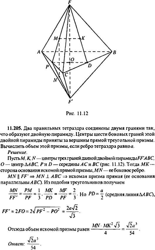 Сборник задач по математике, 9 класс, Сканави, 2006, задача: 11_205