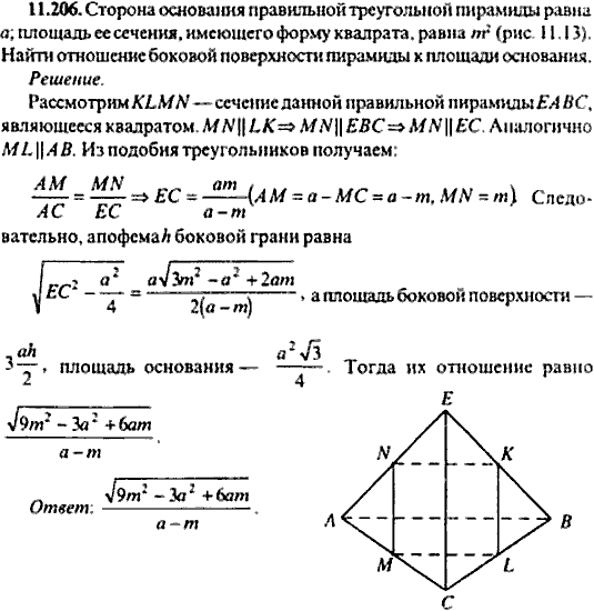 Сборник задач по математике, 9 класс, Сканави, 2006, задача: 11_206