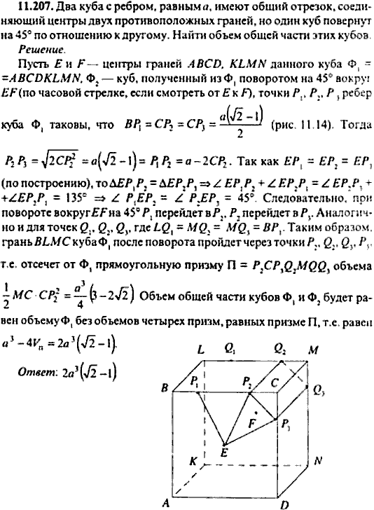 Сборник задач по математике, 9 класс, Сканави, 2006, задача: 11_207