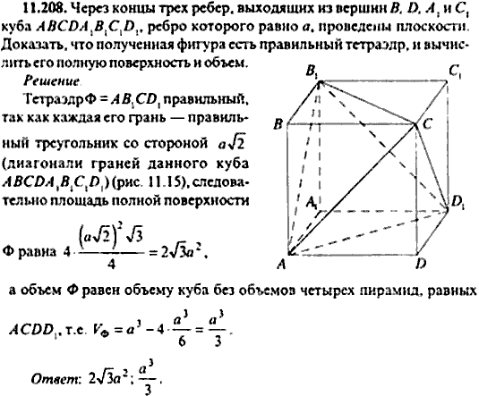 Сборник задач по математике, 9 класс, Сканави, 2006, задача: 11_208