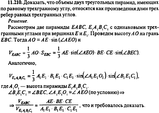 Сборник задач по математике, 9 класс, Сканави, 2006, задача: 11_210