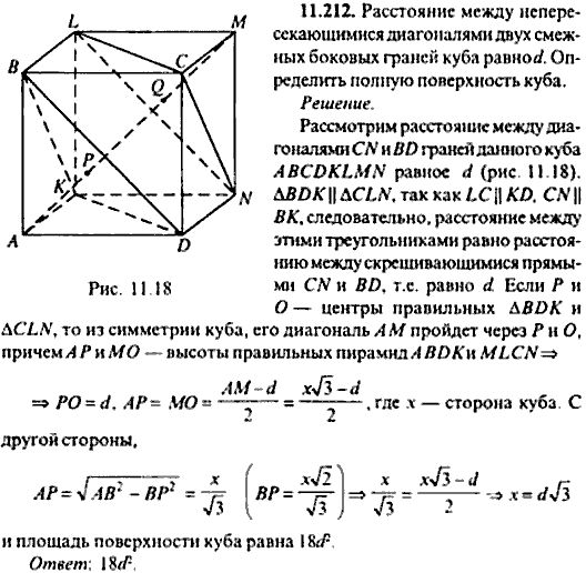 Сборник задач по математике, 9 класс, Сканави, 2006, задача: 11_212