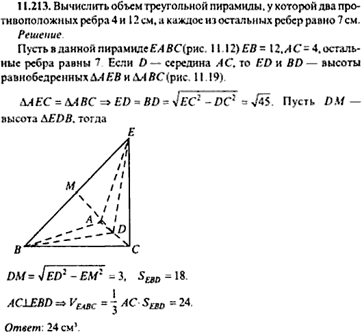 Сборник задач по математике, 9 класс, Сканави, 2006, задача: 11_213
