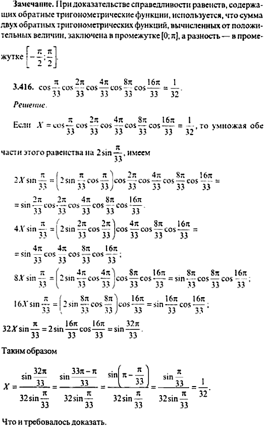 Сборник задач по математике, 9 класс, Сканави, 2006, задача: 3_416
