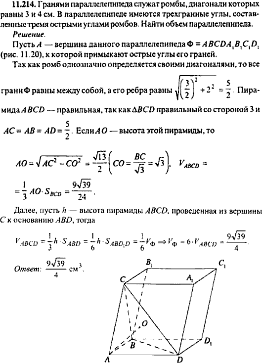 Сборник задач по математике, 9 класс, Сканави, 2006, задача: 11_214