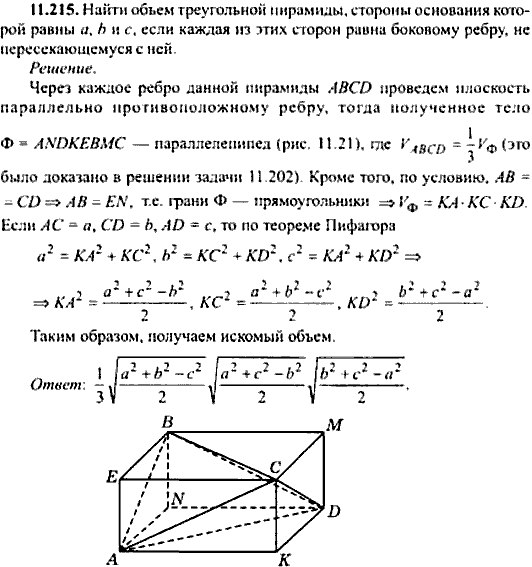 Сборник задач по математике, 9 класс, Сканави, 2006, задача: 11_215