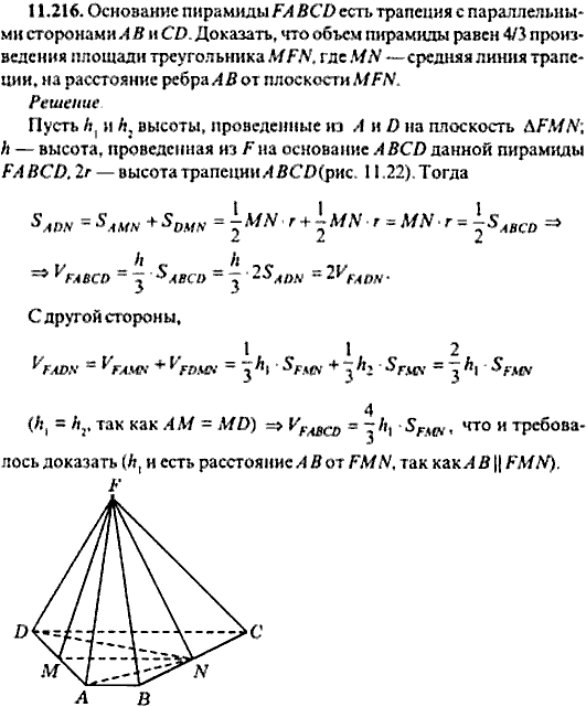 Сборник задач по математике, 9 класс, Сканави, 2006, задача: 11_216