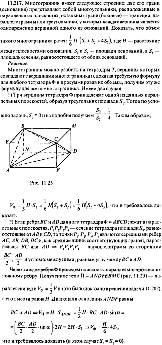 Сборник задач по математике, 9 класс, Сканави, 2006, задача: 11_217