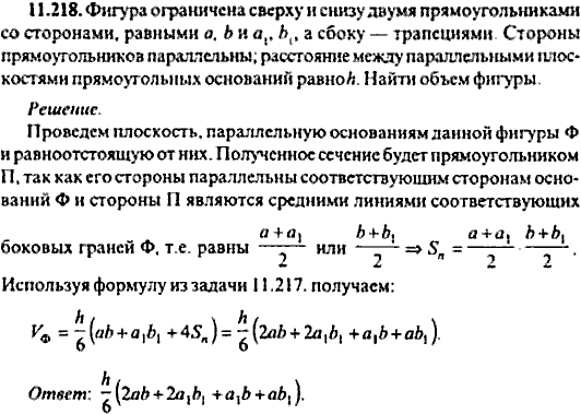 Сборник задач по математике, 9 класс, Сканави, 2006, задача: 11_218