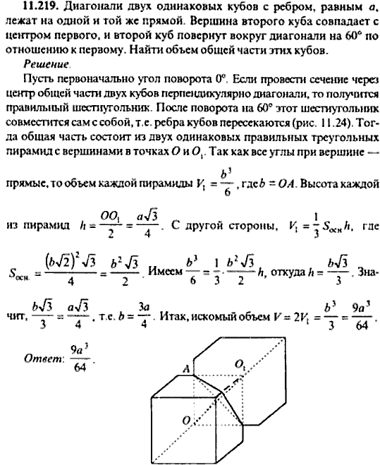 Сборник задач по математике, 9 класс, Сканави, 2006, задача: 11_219