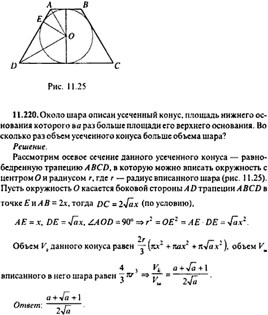 Сборник задач по математике, 9 класс, Сканави, 2006, задача: 11_220