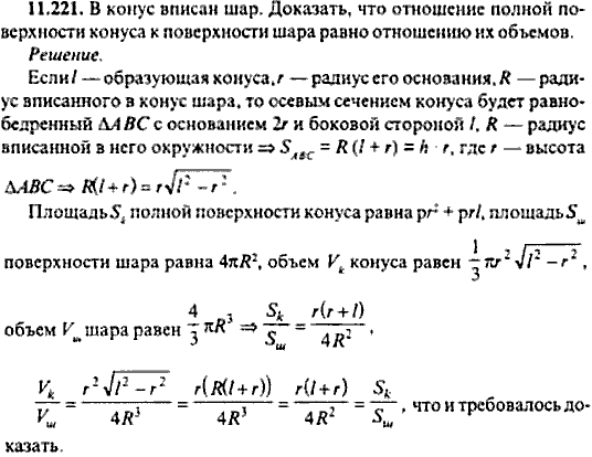 Сборник задач по математике, 9 класс, Сканави, 2006, задача: 11_221