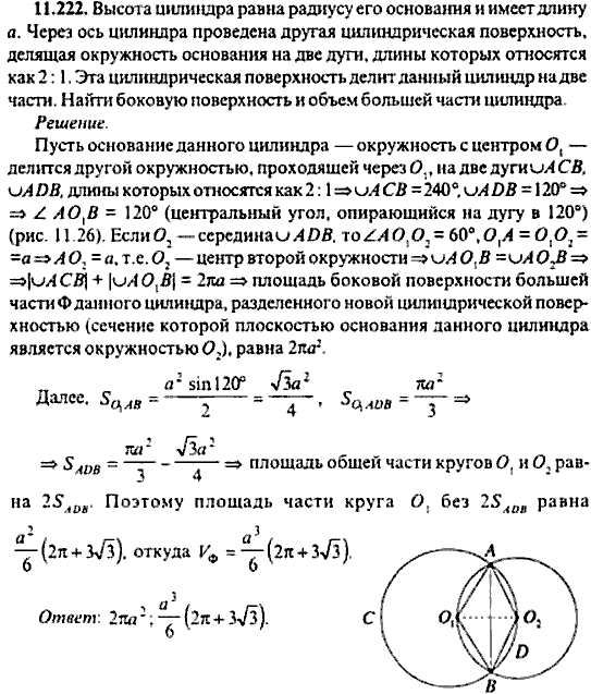Сборник задач по математике, 9 класс, Сканави, 2006, задача: 11_222