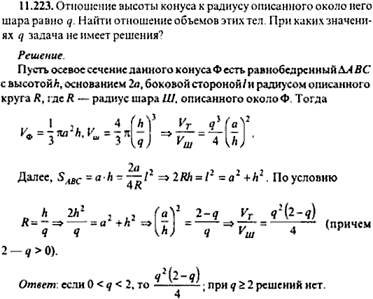 Сборник задач по математике, 9 класс, Сканави, 2006, задача: 11_223
