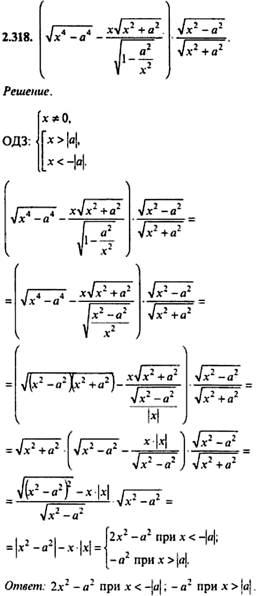 Сборник задач по математике, 9 класс, Сканави, 2006, задача: 2_318
