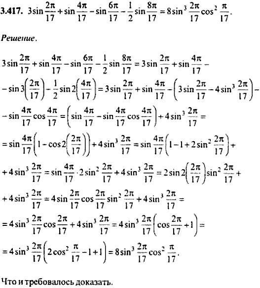 Сборник задач по математике, 9 класс, Сканави, 2006, задача: 3_417