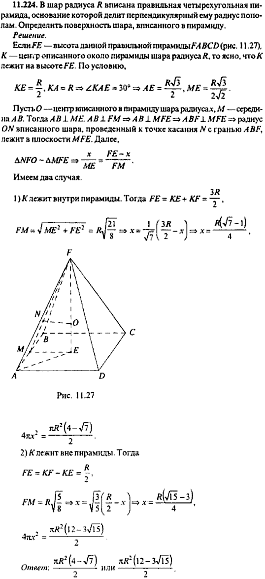 Сборник задач по математике, 9 класс, Сканави, 2006, задача: 11_224