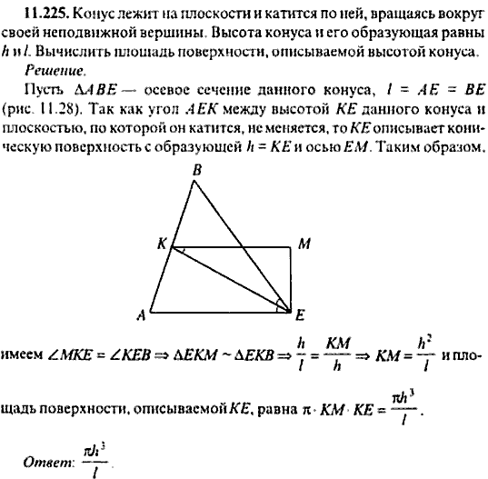 Сборник задач по математике, 9 класс, Сканави, 2006, задача: 11_225