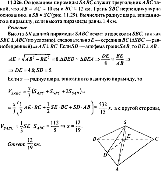 Сборник задач по математике, 9 класс, Сканави, 2006, задача: 11_226