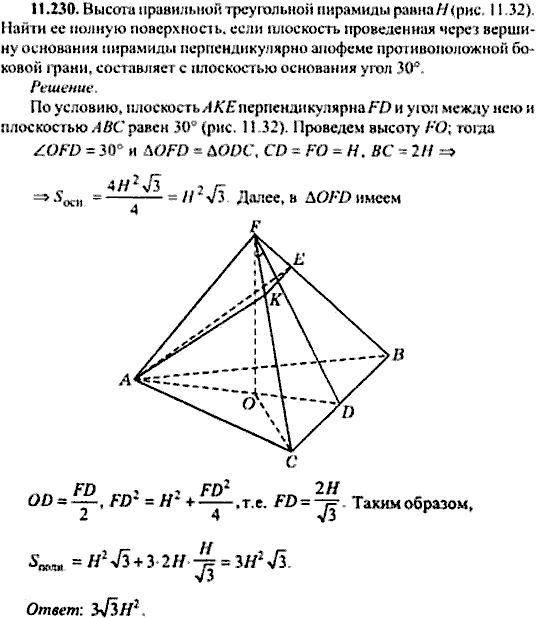 Сборник задач по математике, 9 класс, Сканави, 2006, задача: 11_230
