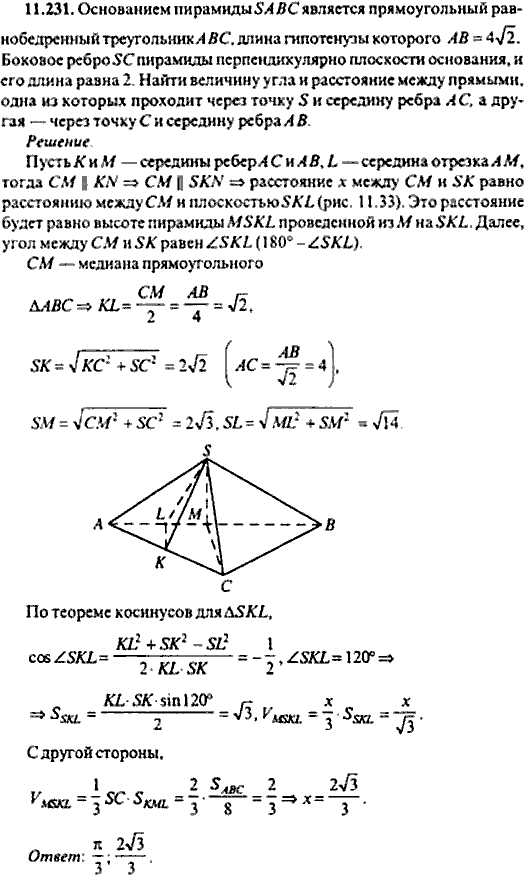 Сборник задач по математике, 9 класс, Сканави, 2006, задача: 11_231