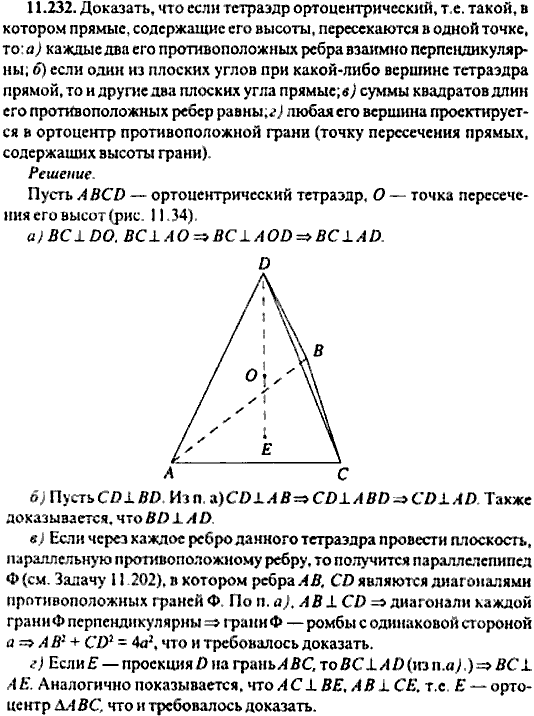 Сборник задач по математике, 9 класс, Сканави, 2006, задача: 11_232