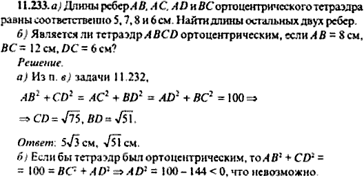 Сборник задач по математике, 9 класс, Сканави, 2006, задача: 11_233