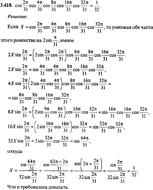 Сборник задач по математике, 9 класс, Сканави, 2006, задача: 3_418